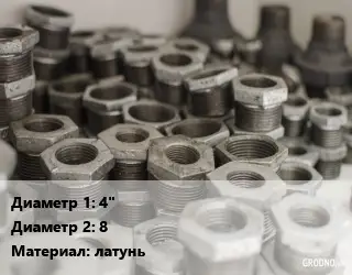 Футорка 4"х8 латунь